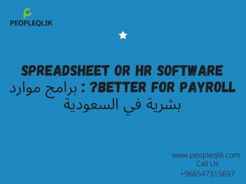 Spreadsheet Or HR Software Better For Payroll? : برامج موارد بشرية في السعودية