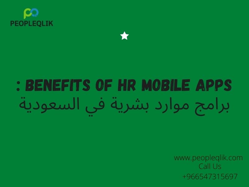 Benefits of HR Mobile Apps : برامج موارد بشرية في السعودية
