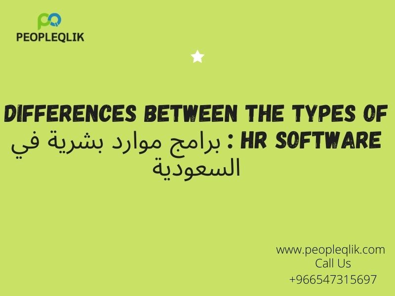 Differences between the Types of HR Software : برامج موارد بشرية في السعودية