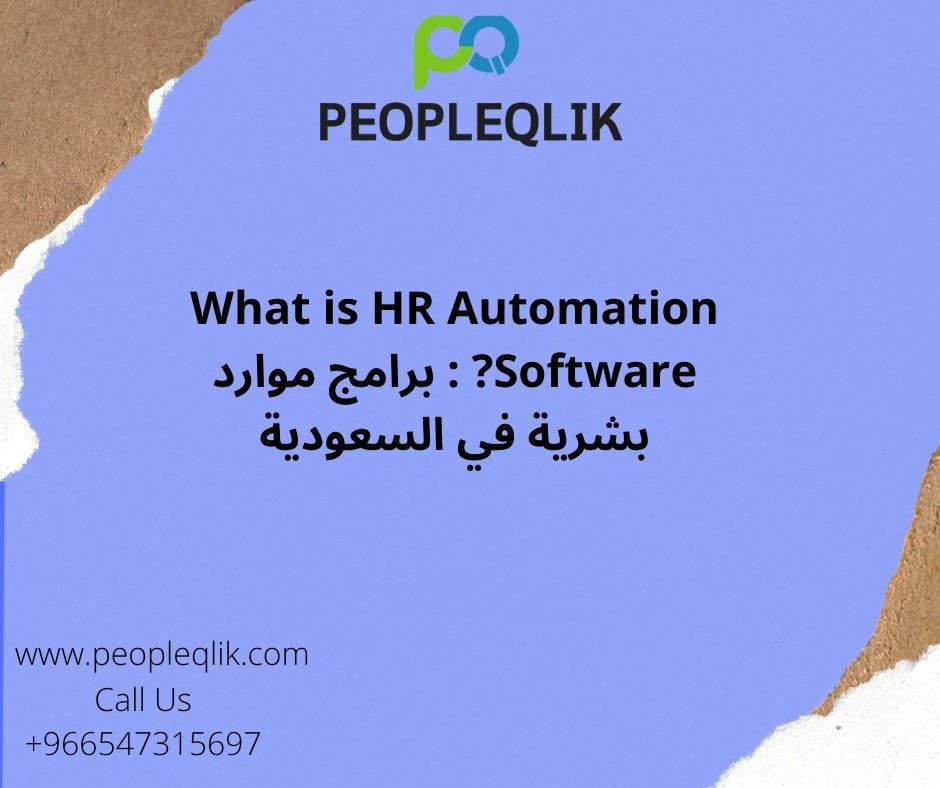 What is HR Automation Software? : برامج موارد بشرية في السعودية