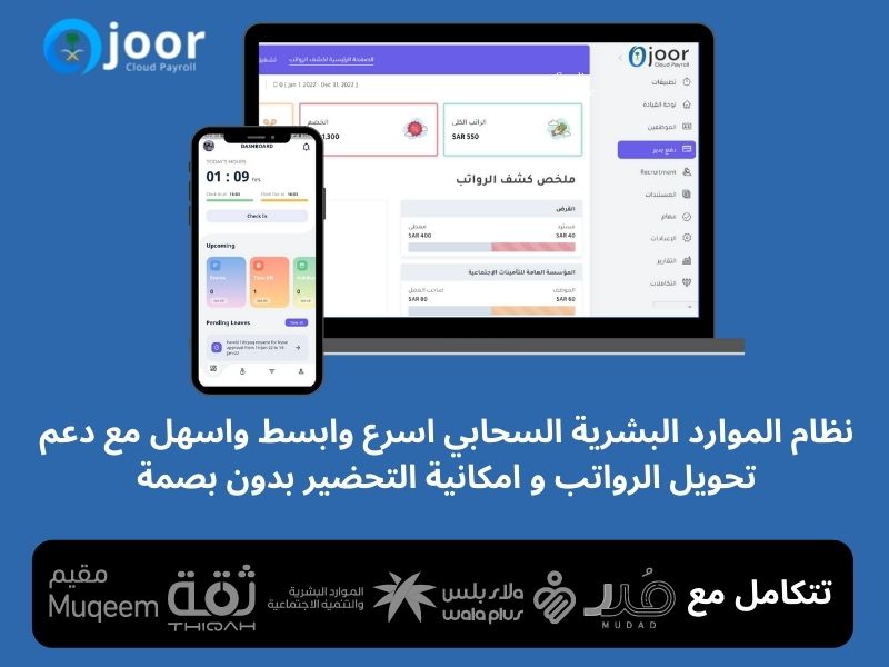 HR Software in Jeddah