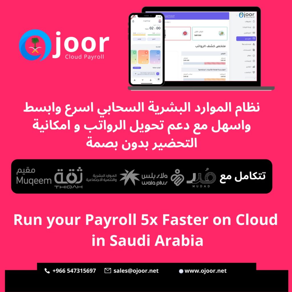 نظام الموارد البشرية في الرياض
