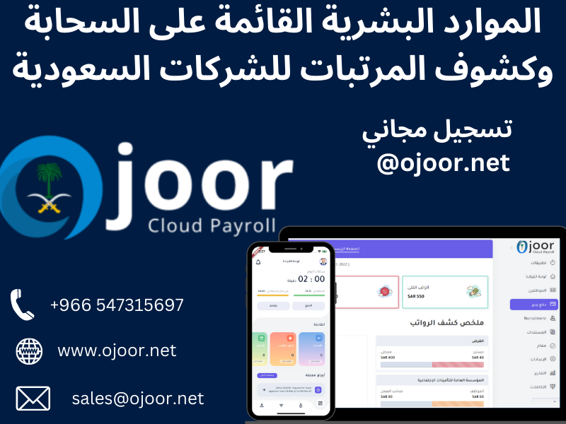 كيف تساعد الموارد البشرية في تتبع الوقت في برامج موارد بشرية سعودي؟