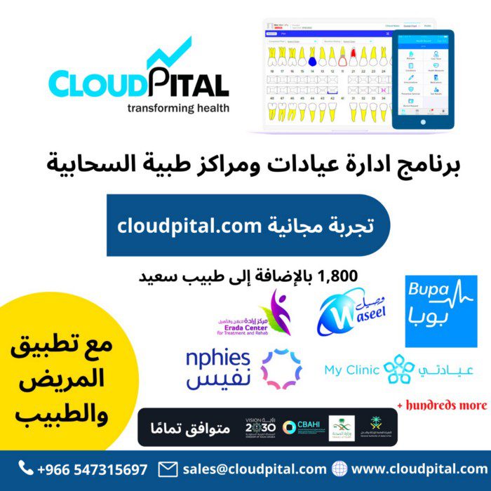 كيف تتعامل نظام طب الأسنان في السعودية مع موافقة المريض؟