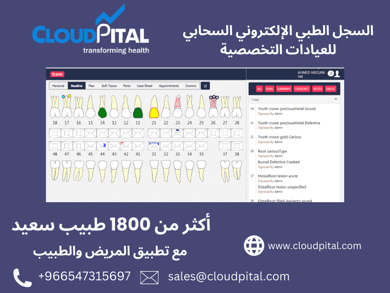 كيفية الوصول إلى سجلات المرضى في برامج طبيب أسنان سعودي ؟