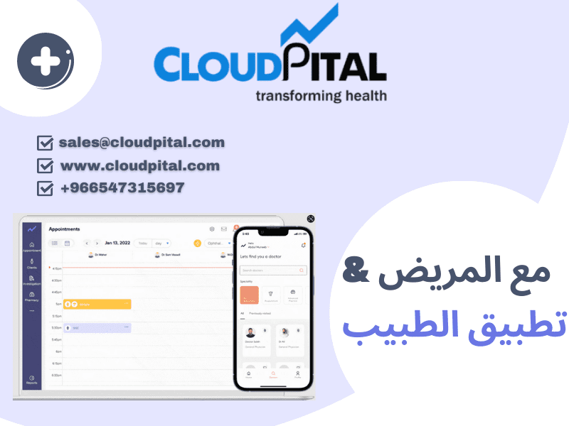كيف يتعامل نظام عيادة سعودي مع بيانات التصوير والتشخيص؟
