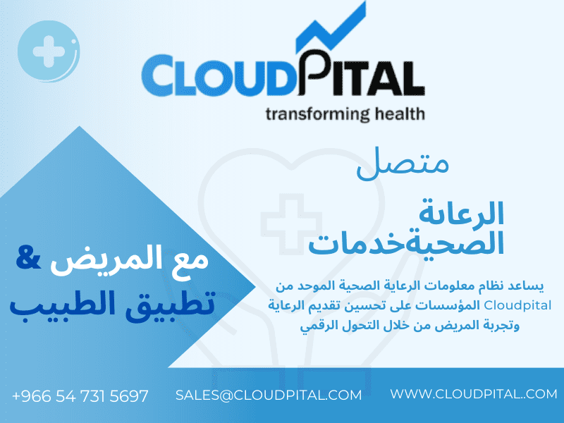 كيف يتم الحفاظ على سرية المريض نظام طبيب سعودي؟